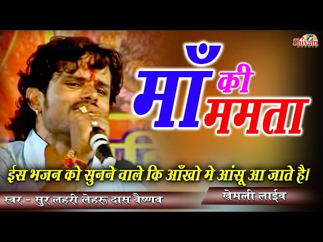 सुरगा सु आयो सन्देश, सबसे दर्द भरा भजन I Maa Ki Mamta | Lehru Das Vaishnav | Shivam Studio Gudli