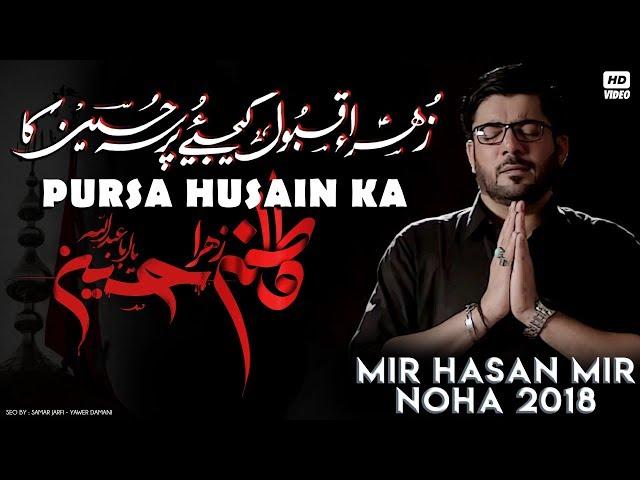 Nohay 2018 - Pursa Hussain ع Ka | Mir Hasan Mir New Noha 2018-19 | Muharram 1440 Nohay  | Nohay 2019