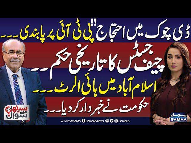 Sethi Se Sawal | Chief Justice Decision | High Alert in Islamabad | Big Trouble for PTI | SAMAA TV