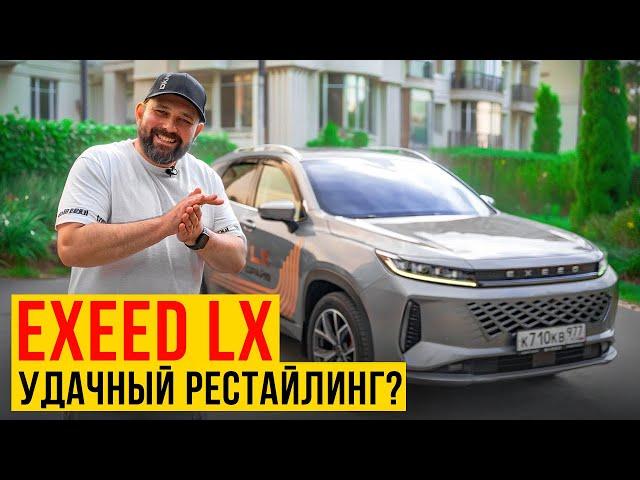 Exeed LX рестайлинг 2024: все изменения, обзор и тест-драйв