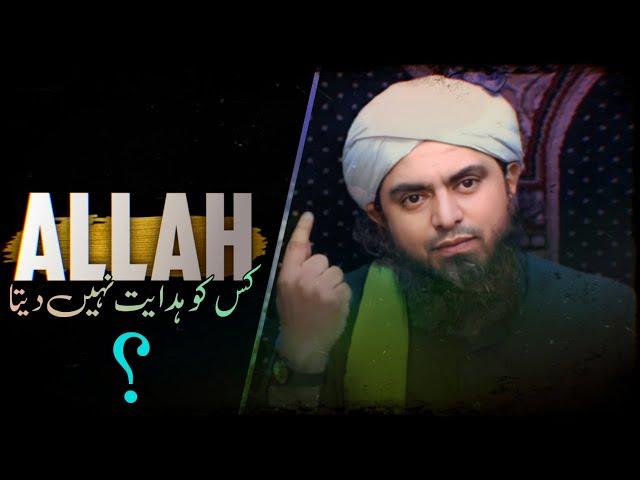  Allah kis ko Hidayat nahi Deta !!! by Engineer Muhammad Ali Mirza