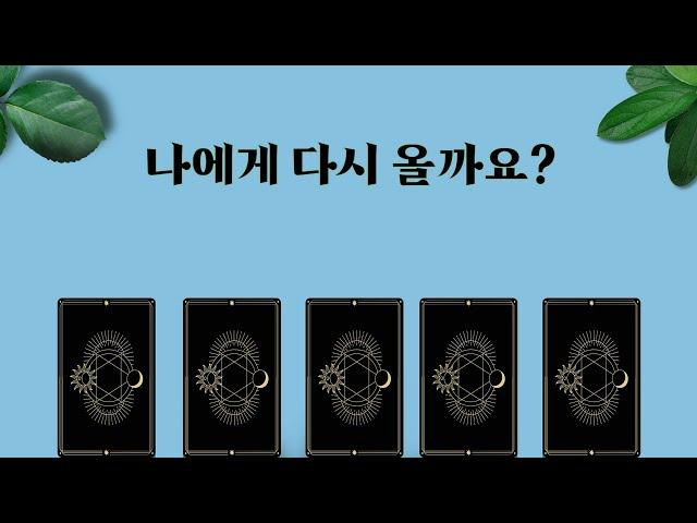 재회 타타타로카드 속마음 타타타로카드 재회시기까지 한방에 알려주는 유튜브 재회타로No.1 재회타로맛집