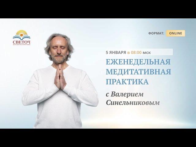 Совместная медитативная практика