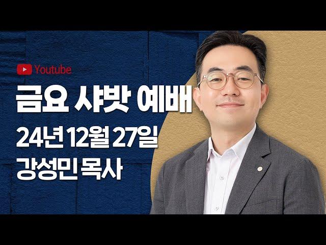 24년 12월 27일 브래드TV 금요 샤밧 예배 Live