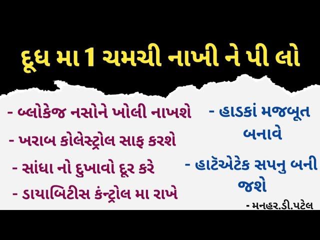 દૂધ મા 1 ચમચી નાખી ને પી લો... આ 6 બિમારી થશે છૂમંતર