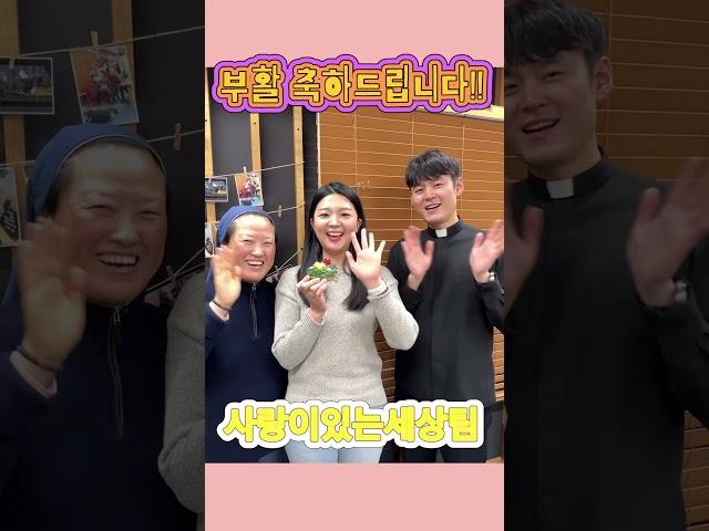사세팀이 부활축하드려요! #부산가톨릭평화방송 #cpbc #가톨릭평화방송 #천주교부산교구