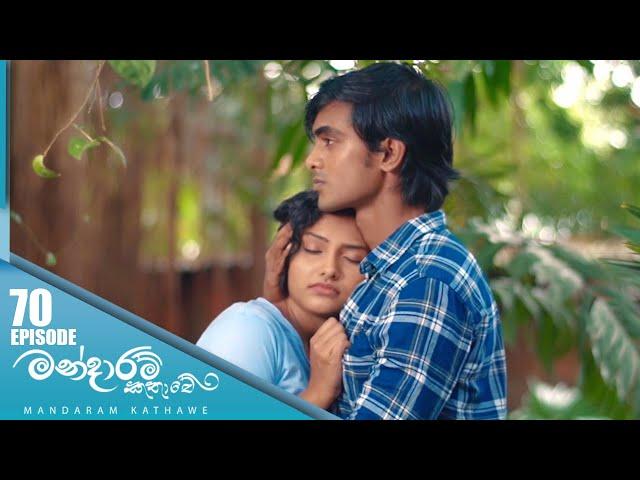 Mandaram Kathawe | Episode 70 - (2024-02-12) | ITN