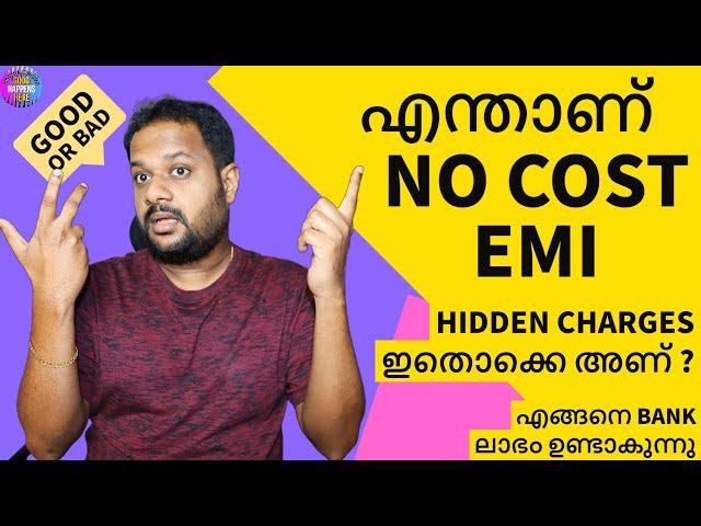 NO COST EMI - HIDDEN CHARGES ഇതൊക്കെ അണ് ? HOW BANK MAKE PROFIT ? HOW IT WORKS ? IS IT GOOD OR BAD ?