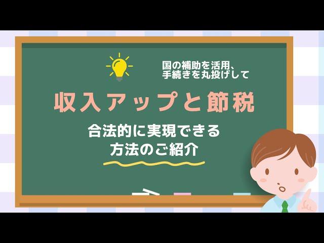 仕事×事業×投資×節税で資産形成する方法