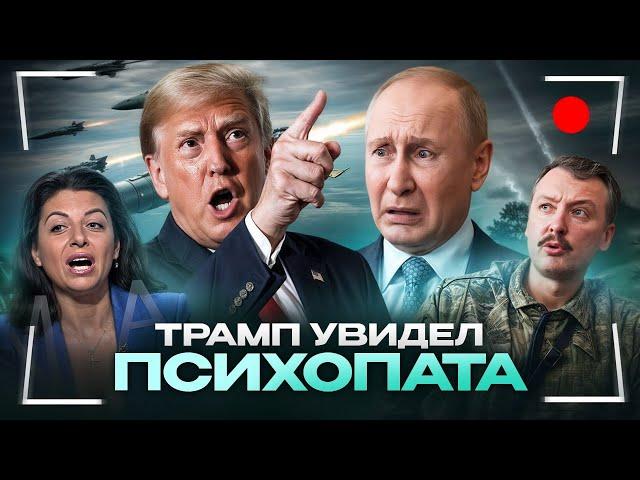 Трамп сегодня ПЛЮС: Дональд пообещал загубить Россию. РЕШЕНИЕ БУДЕТ СЕГОДНЯ!