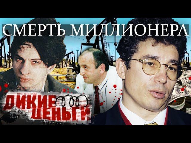 Смерть миллионера. Дикие деньги @centralnoetelevidenie