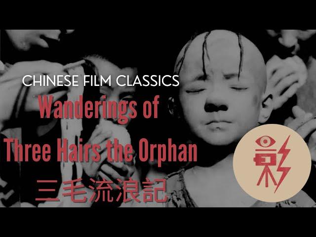 Wanderings of Three Hairs the Orphan 三毛流浪記 (1949) with English subtitles