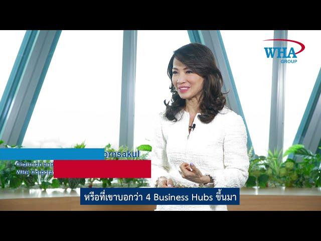 WHA แชร์กลยุทธ์ในการปรับเปลี่ยนองค์กรสู่ Digital Transformation