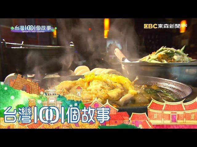 台灣1001個故事 20170521【全集】