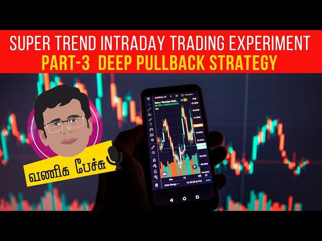 Super Trend Intraday Experiment in Tamil Part - 3 (Deep Pullback Strategy) | Vaniga pechu