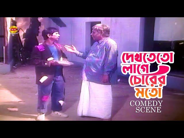 Dekhteto Lage Chorer Moto | দেখতেতো লাগে চোরের মতো | Dildar | Atm Samsuzzaman | Comedy Scene