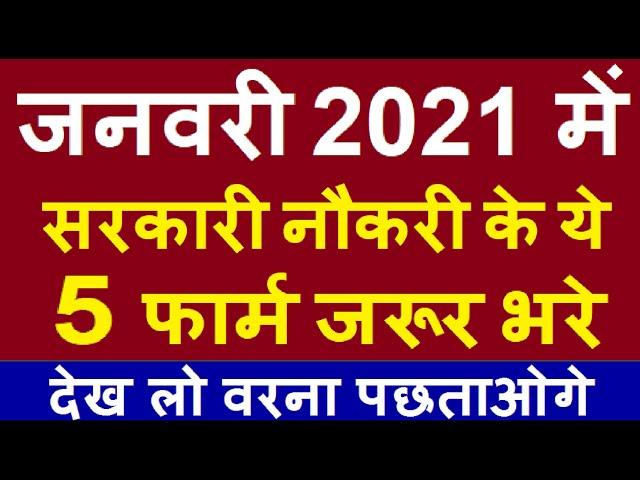 Top 5 Government Job Vacancy in January 2021 | Latest Govt Jobs 2021 / Sarkari Naukri 2021