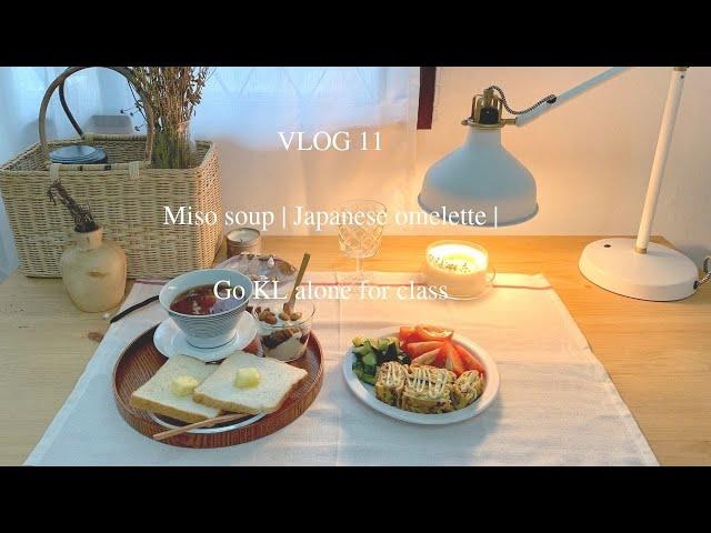 Vlog 11. Miso soup , Japanese omelette | Go KL alone  味增湯 | 蔬菜玉子燒 |  獨自一人到吉隆坡聽課