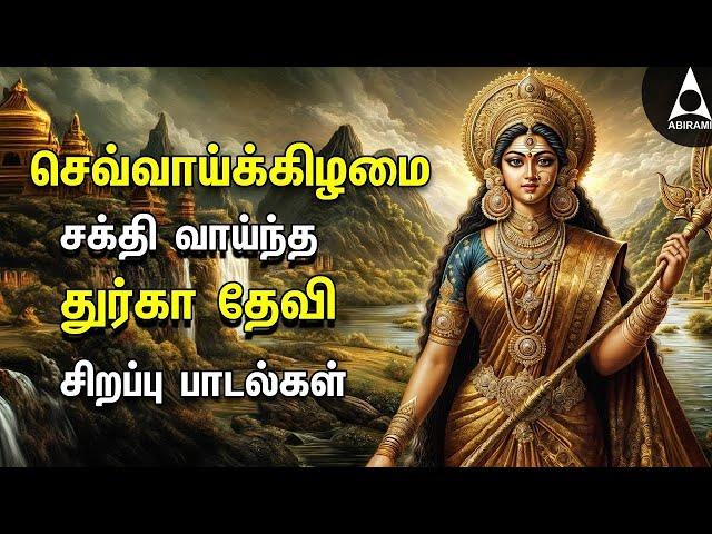 Tuesday Durgai Amman Devotional Songs | Tamil Bakthi Padalgal