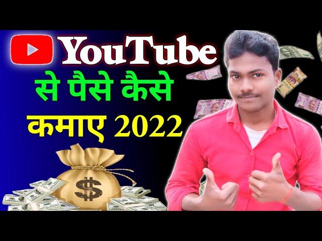 Youtube Se Paise Kaise Kamaye 2022 ! How To Earn Money From Youtube 2022,Online Paise Kaise Kamaye