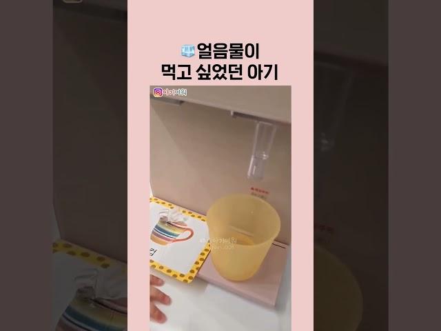 얼음물이 먹고 싶었던 아기 #아기여워