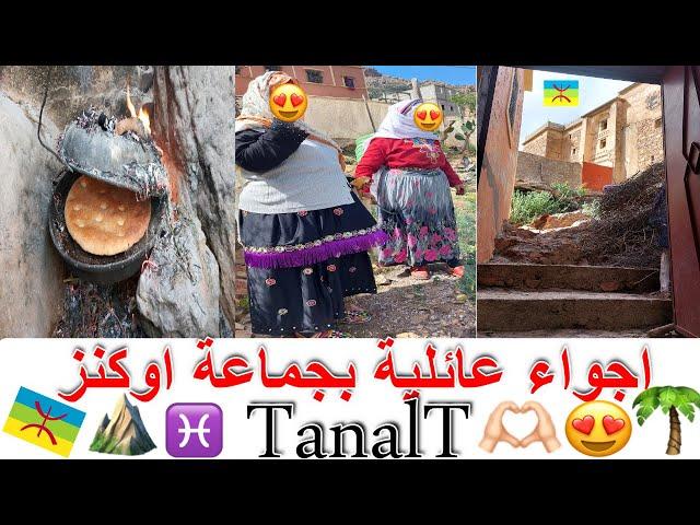 يومي غتمازيرت اينو اعزان أجواء بجماعة اوكنز 4KTanalt Agadir- Morocco