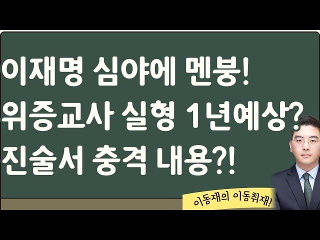 위증교사 판결 새어나갔나?[이동재 이동취재 2부]