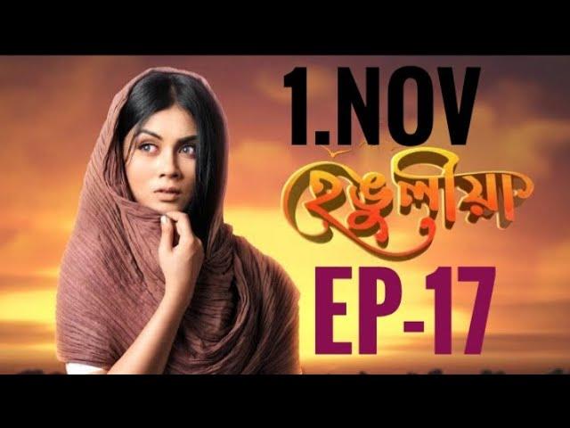 Hengulia || EP-17 || November 1-11-2024