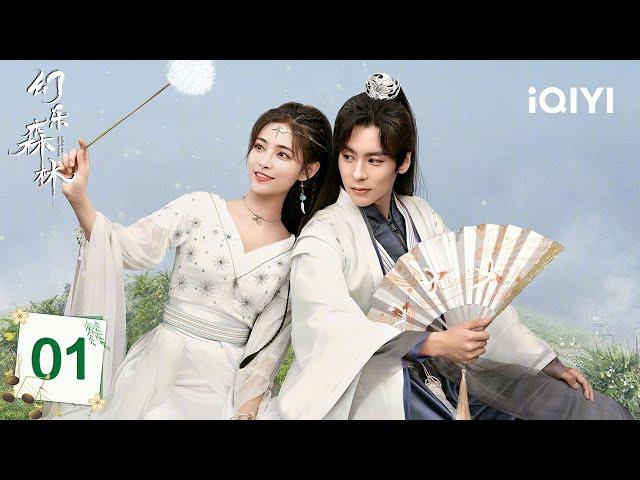 【Multi | FULL】EP01 Su Ruofei & Yun Mu fall in love at first sight | 幻乐森林 | iQIYI