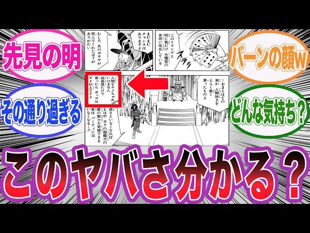 【ダイの大冒険】ポップを侮らないキルバーンの台詞を見てある事に気づいた読者の反応集