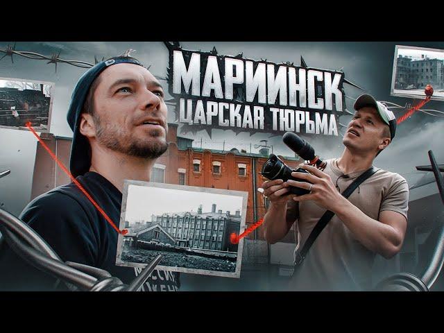 Царская тюрьма в Мариинске // заброшенная синагога