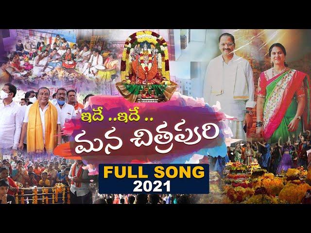 Idhe Idhe Mana Chitrapuri Song || Latest Telugu Song-2021 || Chitrapuri Tv