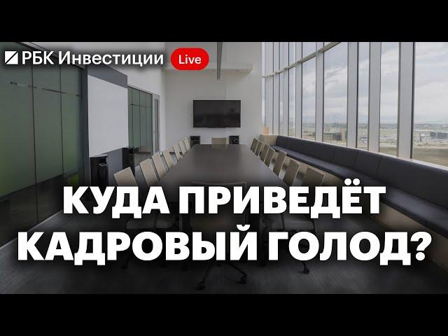 Низкая безработица – это плохо? Дефицит кадров в России, рынок труда: каких специалистов не хватает?