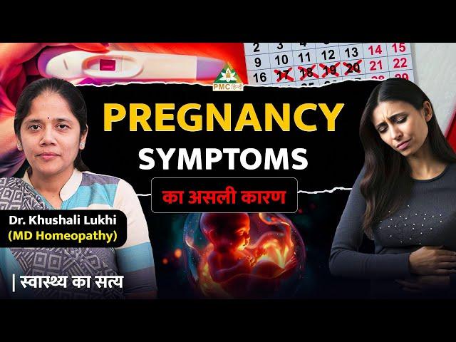 Unlocking the Secretes of Genetic Transfer during Different Stages of Pregnancy | Dr. Khushali Lukhi