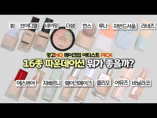 16 Types..!!Foundation ReviewMust Watch Before You Buy‼️(ft. Pro Makeup Artist's Honest Reviews)