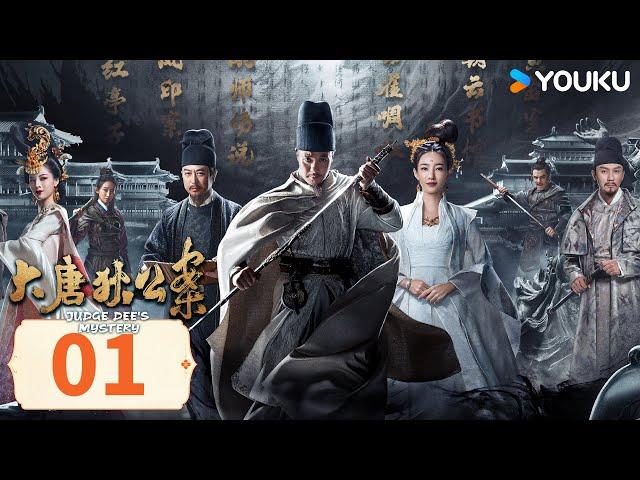 【FULL】大唐狄公案 Judge Dee's Mystery EP01 | 懸疑巨獻狄仁傑盛唐之中撥雲見日破謎案！ | 周一圍 / 王麗坤 | 懸疑 | 優酷台灣