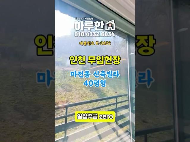 인천 무입현장 마전동 신축빌라 40평형 전액담보대출 가능 #인천신축빌라 #인천서구신축빌라 #마전동신축빌라 #검단신축빌라 #무입주빌라 #인천전액대출 #전액담보대출빌라 #인천무입주