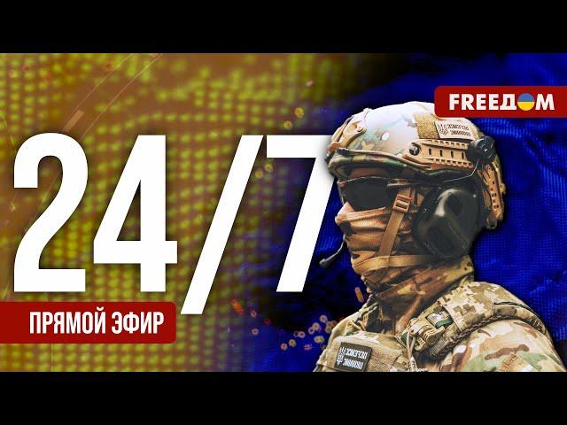 FREEДOM. LIVE – Прямой эфир. Новости Украины и мира