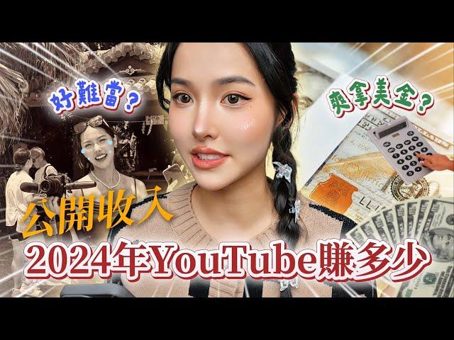 【公開收入】2024年2萬訂閱的旅遊YouTuber半年收益多少！？我是怎麼開始做頻道的？如何開啟盈利！？“My YouTube Earnings Revealed”