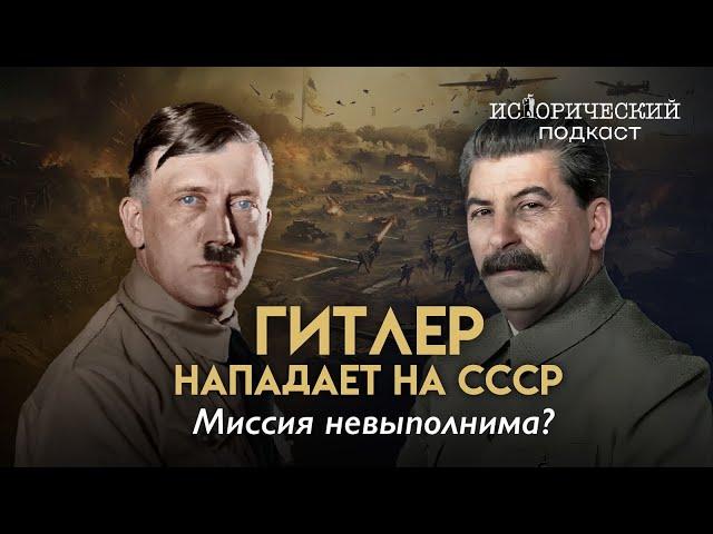 Захват СССР за 3 недели и начало конца Третьего Рейха / План Барбаросса