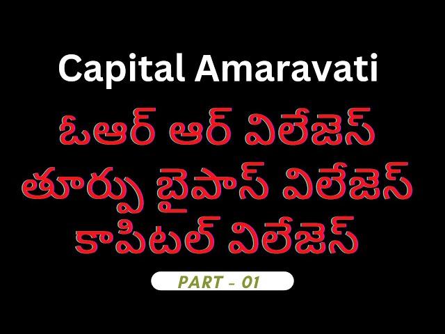 Amaravati Real Estate | Capital Amaravati Realtors Introduction