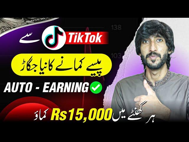 Tiktok Sy pasy kasy kamaye, Tiktok earning in Pakistan , Tiktok Monetization in Pakistan