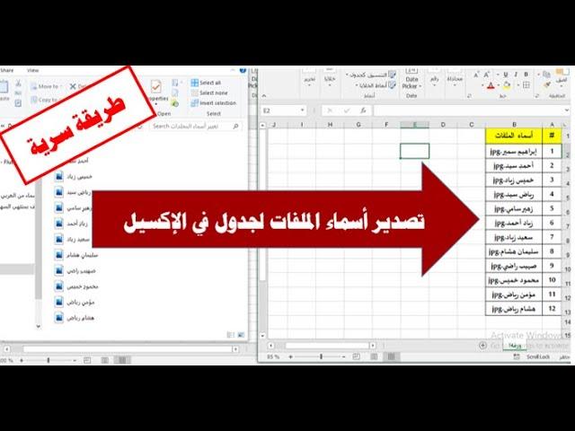 أسهل طريقة للحصول على أسماء الملفات و الفولدرات فى إكسيل شيت