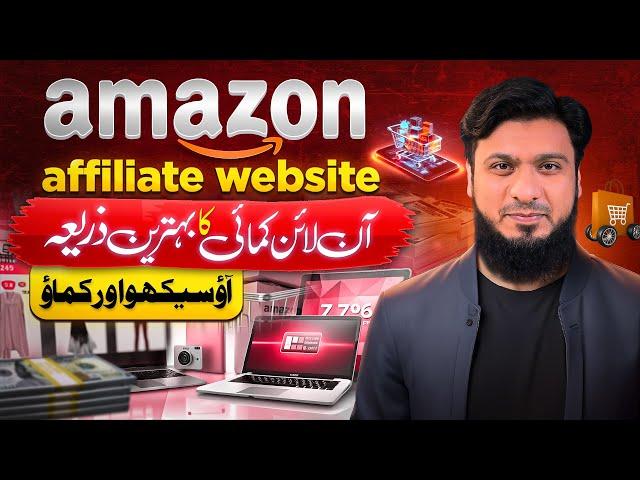 How to Create Amazon Affiliate Website | Earn Money Online in Pakistan