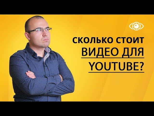Как заказать видеоролик для бизнеса. Сколько же он стоит? Цены