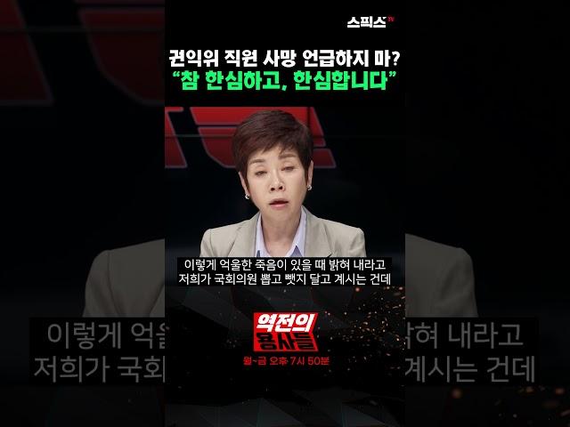 "참 한심하고, 한심합니다"  #shorts