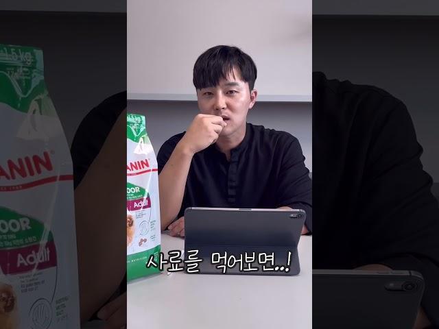 로얄캐닌 강아지사료 직접 먹어봤습니다