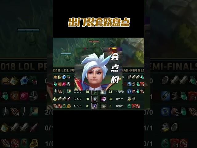 聯盟史上那些被拳頭扼殺的出門裝套路 #leagueoflegends #shorts