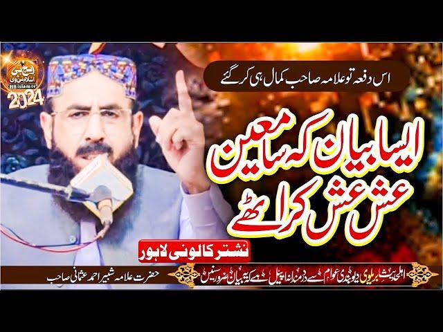 New Bayan 2024 Allama Shabbir Ahmad Usmani By HB islam tv