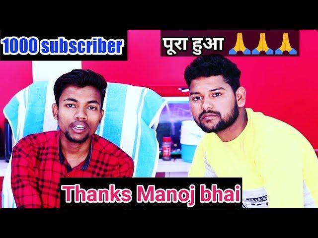 1000 subscriber completed || thanks Manoj Dey ||chandan k vlogs